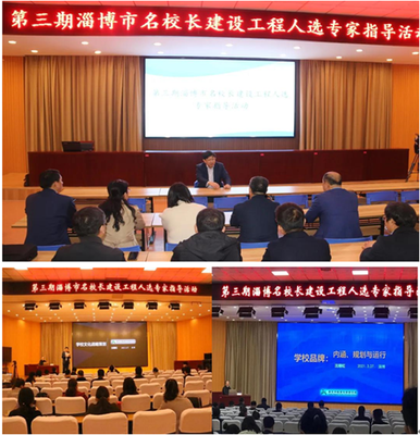 第三期名校長(zhǎng)建設(shè)工程人選專家指導(dǎo)活動(dòng)圓滿結(jié)束，文化交流活動(dòng)策劃成效顯著